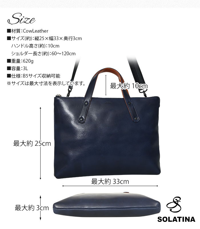 SOLATINA トートバッグ 2way ショルダー B5サイズ対応
