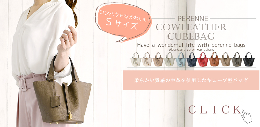 牛革キューブバッグ Sサイズ