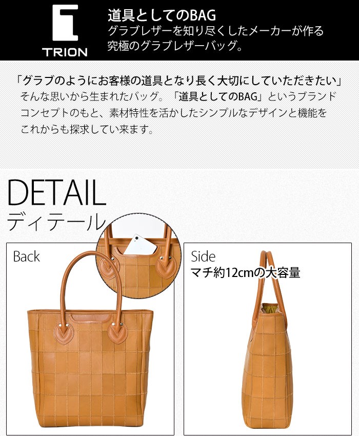 【新品タグ付き】トライオン パネルレザー トートバッグ パッチワーク 黒 A4可 TRION（鞄、財布） トートバッグ パネルレザー 縦型 A4 B4