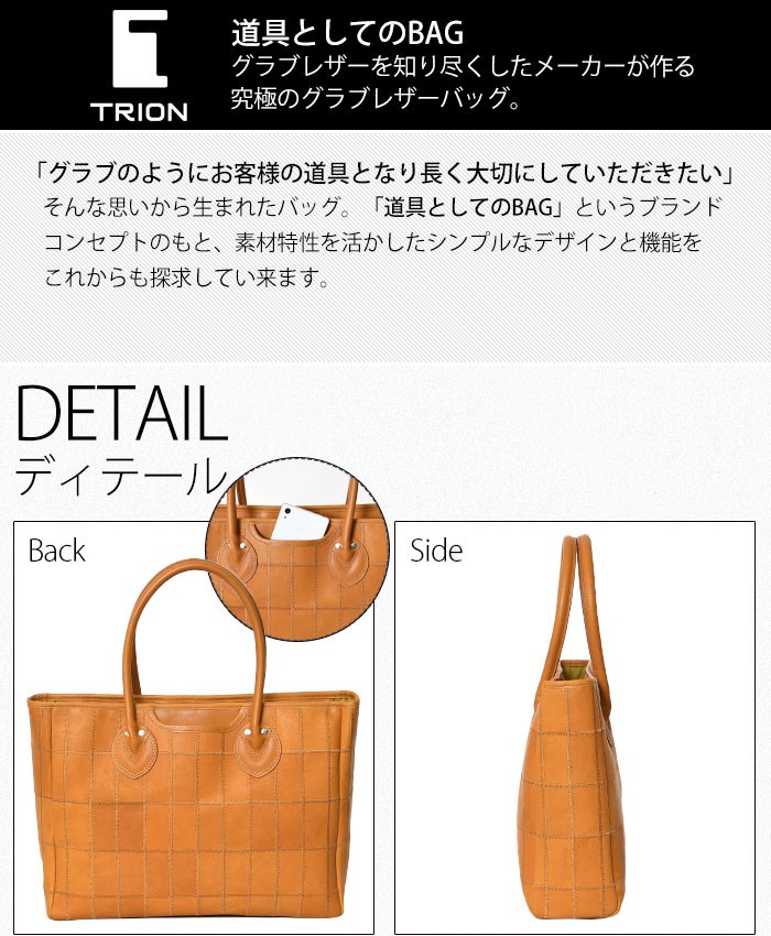TRION（トライオン） トートバッグ パネルレザー 横型 A4サイズ対応