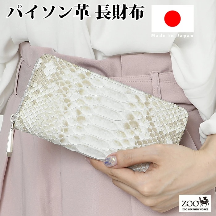 【新品】ZOO　ズー　ダイヤモンドパイソン　パイソン革　ラウンド　長財布　本革 ZOO ズー 大蛇革 ダイヤモンドパイソン ラウンドファスナー長
