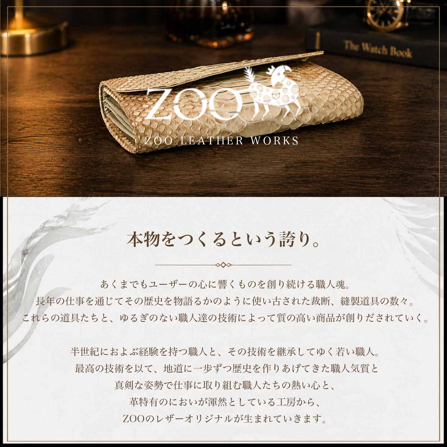 ZOO（ズー） メンズ レディース 蛇革 長財布 かぶせ 蓋 フラップ