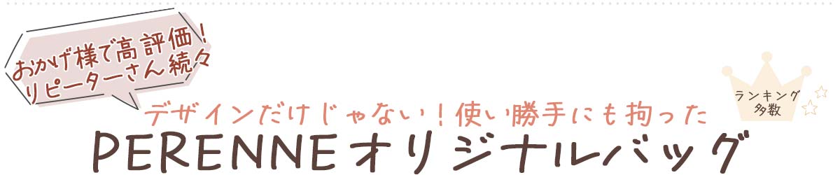 ペレンネオリジナル バナー