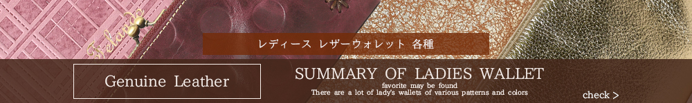 レディース財布バナー