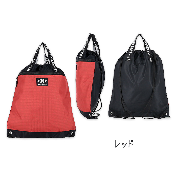 UMBRO ナップサック 廃盤品 umbro（アンブロ） ナップサック シューズバッグ リュックサック