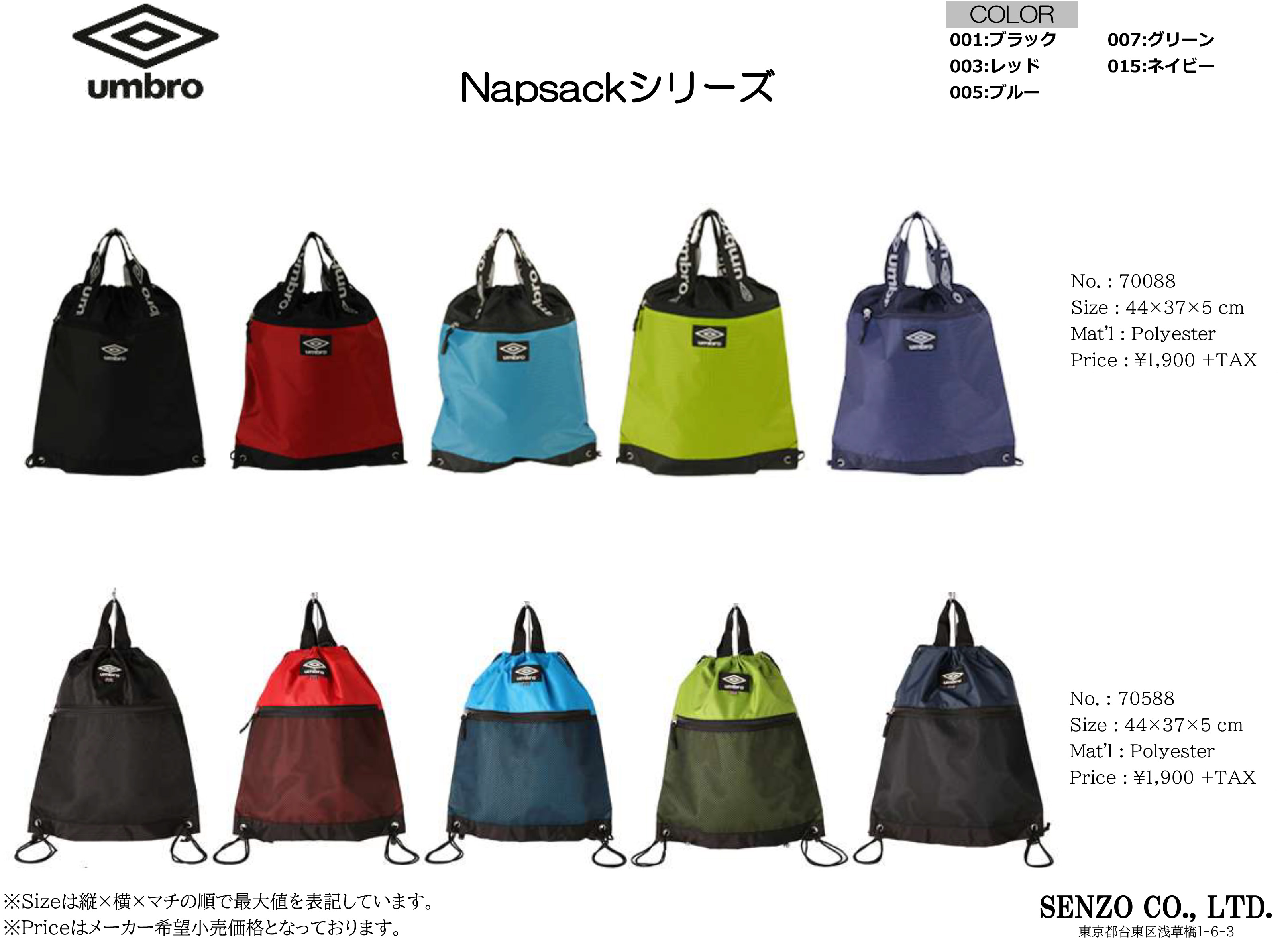 umbro（アンブロ） ナップサック シューズバッグ リュックサック