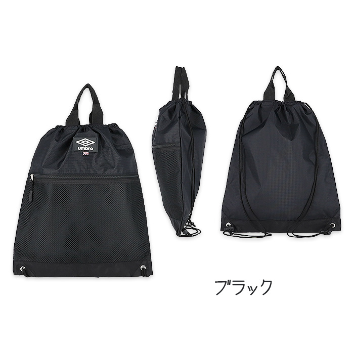 umbro（アンブロ） ナップサック シューズバッグ リュックサック