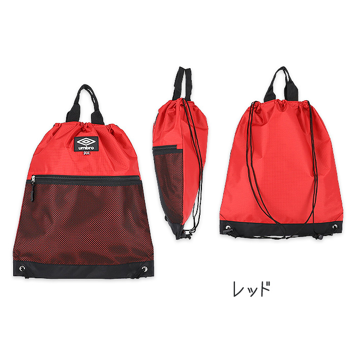 umbro（アンブロ） ナップサック シューズバッグ リュックサック