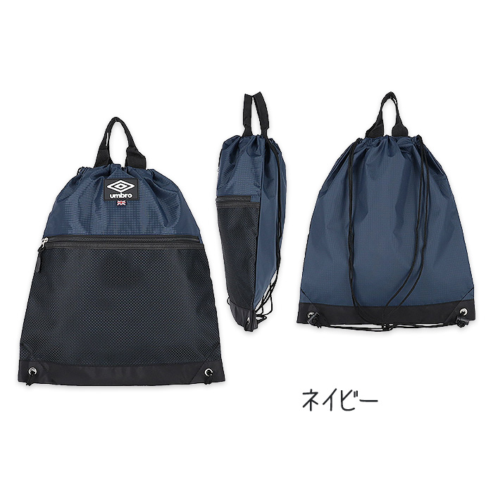 umbro（アンブロ） ナップサック シューズバッグ リュックサック