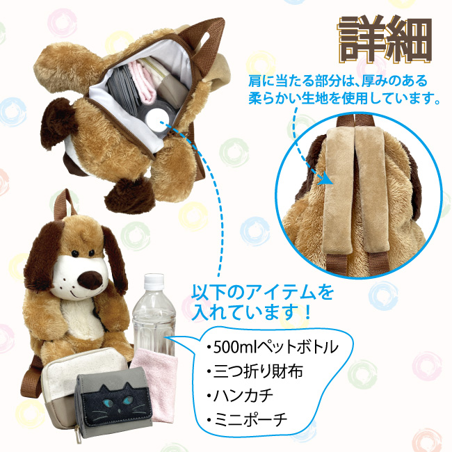 ぬいぐるみリュック リュックサック 犬 わんちゃん ドッグ かわいい