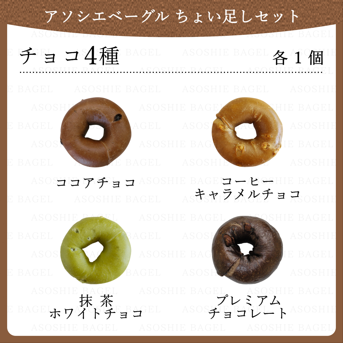 送料無料セットと同梱可能!!ちょい足しチョコ4種セット