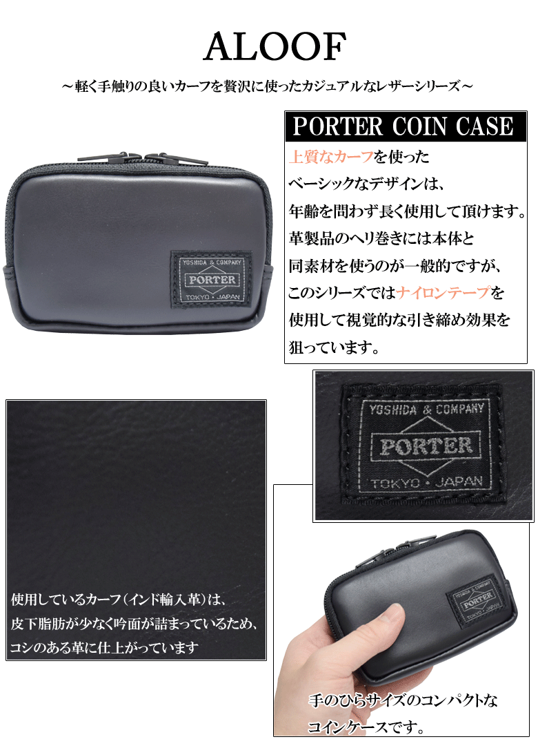 ポーター アルーフ マルチコインケース 023-03763 吉田カバン PORTER