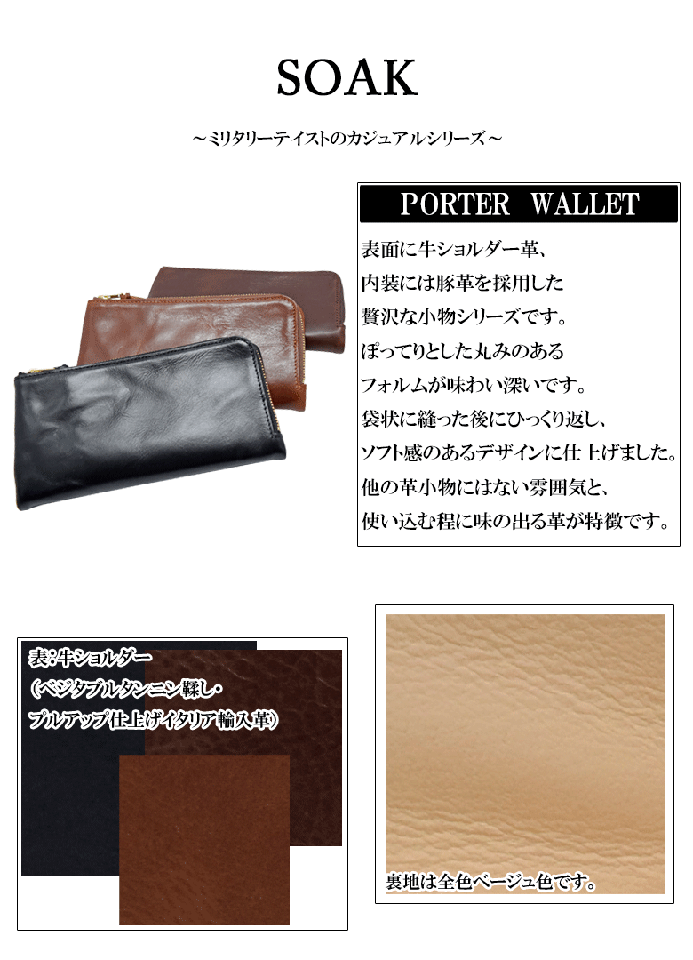 ポーター ソーク ロングウォレット 101-06001 L字ファスナー長財布 