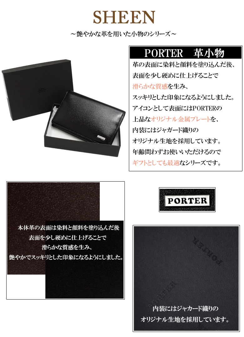 ポーター シーン カードケース 110-02924 名刺入れ 吉田カバン PORTER SHEEN 本革製 レザー 牛革 牛ステア メンズ レディース  吉田かばん ギフト包装 プレゼント