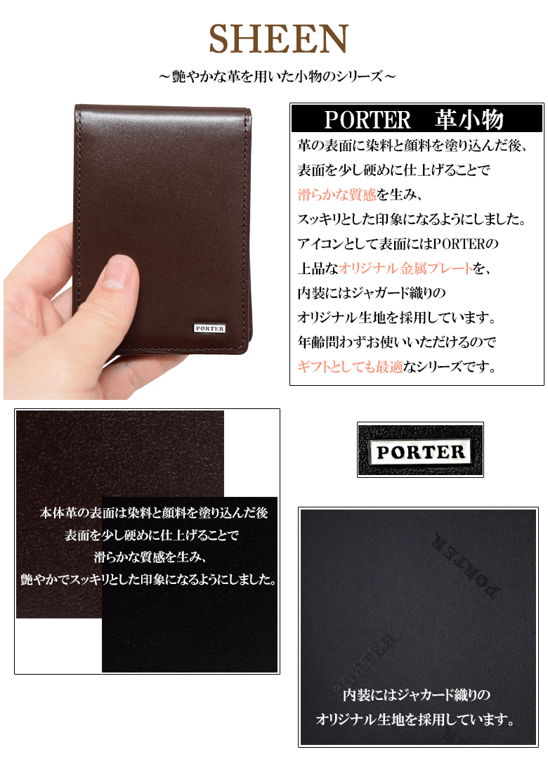 ポーター シーン パスケース 110-02925 吉田カバン PORTER SHEEN 定期