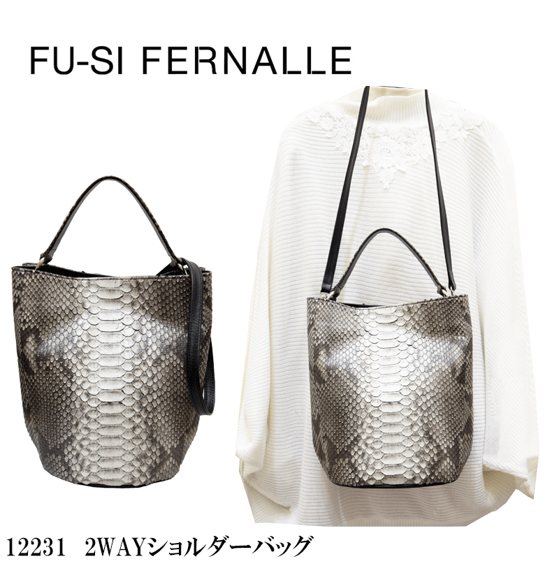 フーシフェルナーレ FU-SI FERNALLE ダイヤモンドパイソン 2WAY