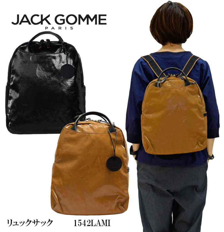 ジャックゴム リュックサック JACK GOMME デイパック 軽い 女性 レディース LIGHT PREMIUM ライト プレミアム  1542LAMI フランス製 ギフト包装 プレゼント