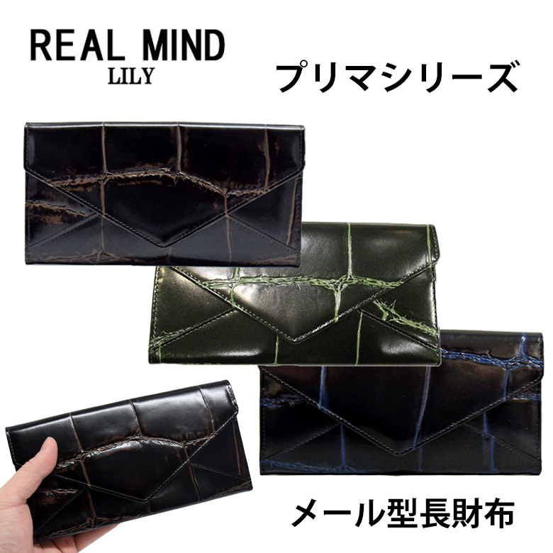 レディース 財布 REAL MIND リアルマインド クロコ型押し 牛革 メール