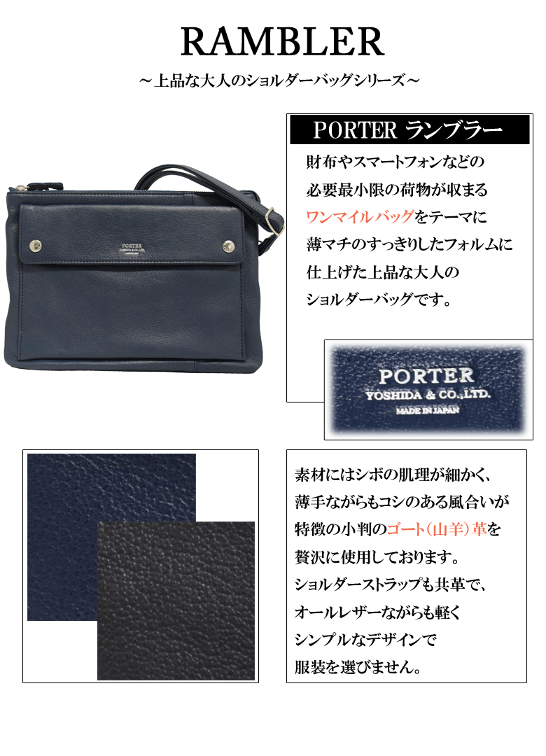 ポーター ランブラー ショルダーバッグ 322-01327 PORTER RAMBLER 本革