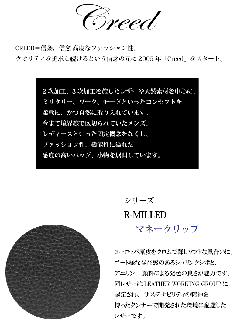 Creed クリード マネークリップ R-MILLED 本革 レザー メンズ レディース 335c120ギフト包装 プレゼント