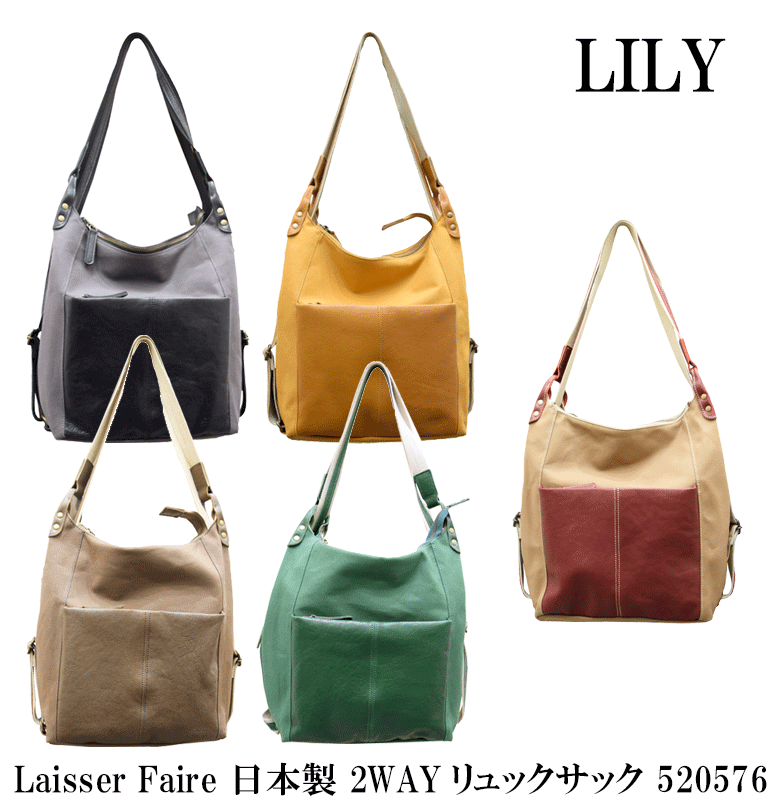 LILY リリー Laisser Faire レッセフィール 2way リュックサック 綿