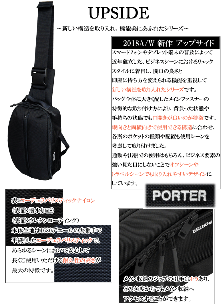 ポーター アップサイド 2WAYスリングショルダーバッグ 532-17903 ボディバッグ 吉田カバン PORTER UPSIDE ナイロン  ギフト包装 プレゼント