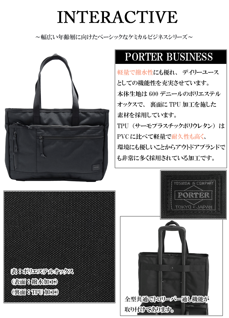 ポーター インタラクティブ トートバッグ 536-16155 吉田カバン TOTE BAG PORTER INTERACTIVE ギフト包装 プレゼント