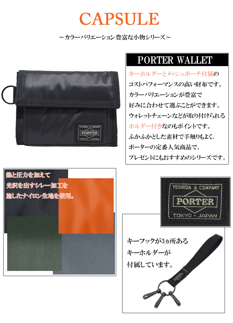 ポーター カプセル ウォレット 555-06440 財布 吉田カバンPORTER