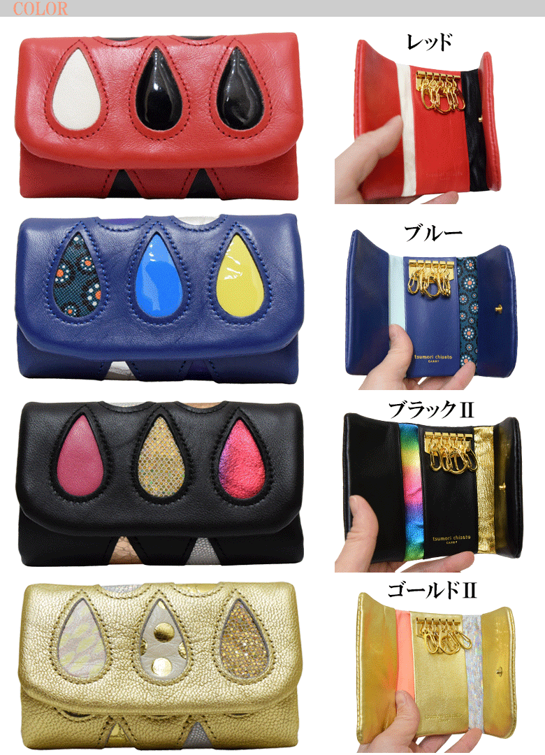 ツモリチサト tsumori chisato キーケース ドロップシリーズ