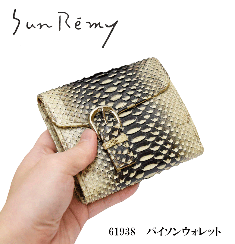 Sun remy サンレミー フーシフェルナーレ パイソン 二つ折り財布