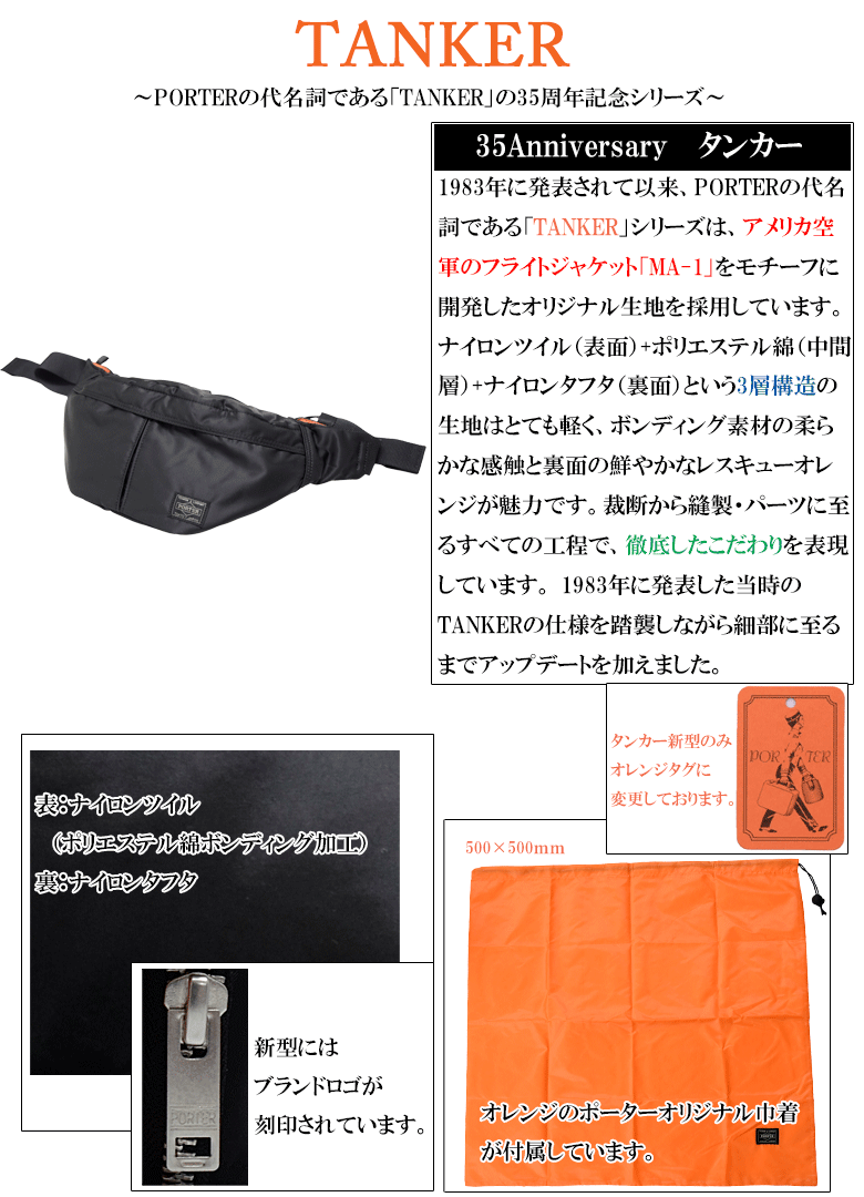 ポーター タンカー ウエストバッグ S 622 吉田カバン 新型 Porter Tanker ボディバッグ 吉田かばん ギフト包装 プレゼント 622 バッグハウス 通販 Yahoo ショッピング