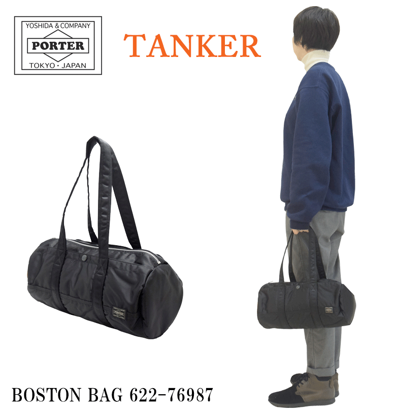ポーター タンカー ダッフルバッグ(L) 622-76987 吉田カバン ボストン 