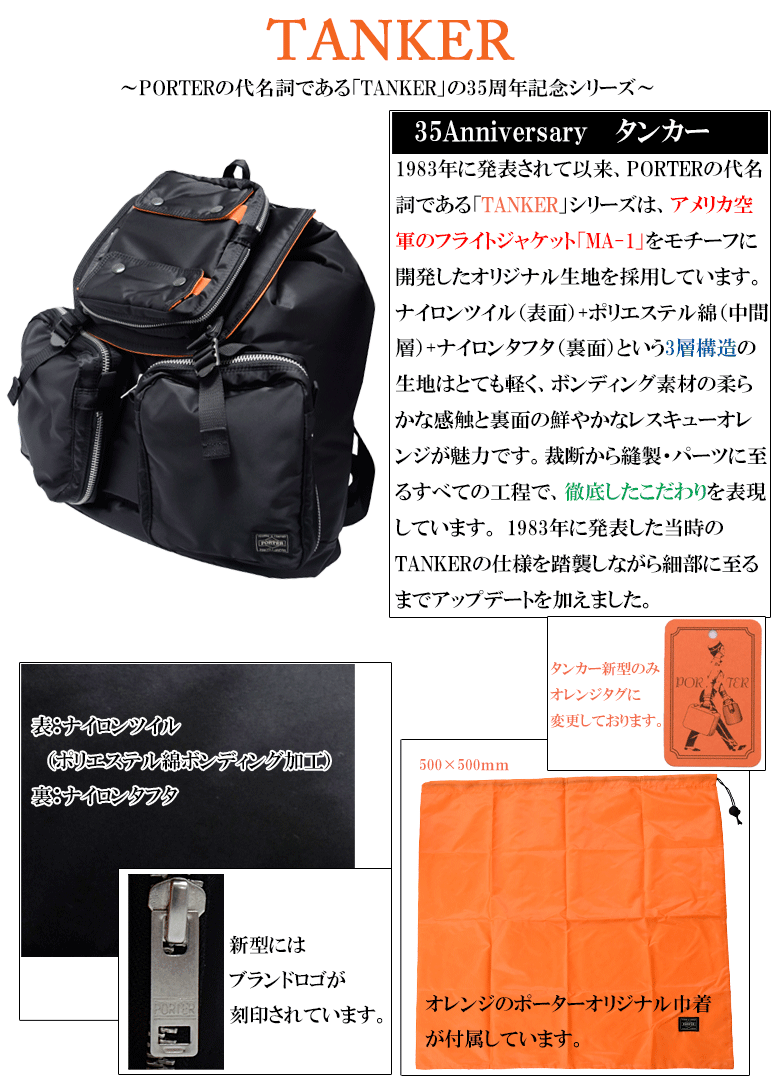 PORTER TANKER リュックサック 巾着つき 日本販売品 intranet.newriver.edu