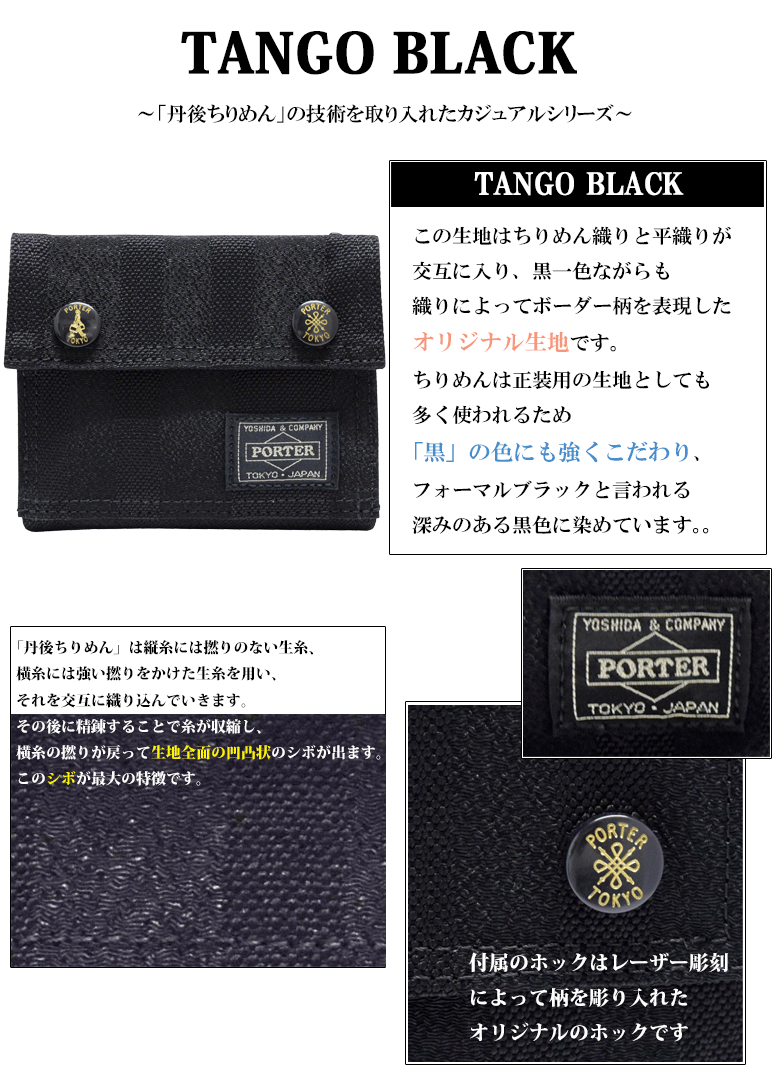 ポーター タンゴブラック レディースウォレット 638-07801 二つ折り財布 吉田カバン PORTER TANGO BLACK 小銭入れ付  ギフト包装 プレゼント