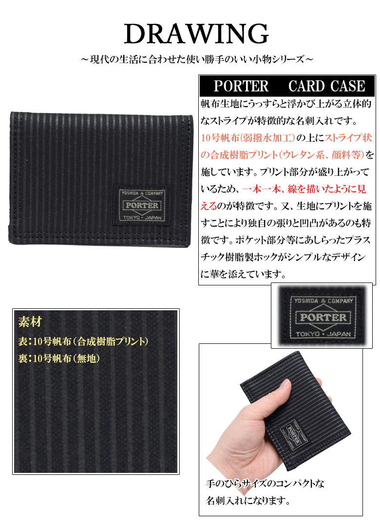 ポーター ドローイング カードケース 650-08617 名刺入れ PORTER