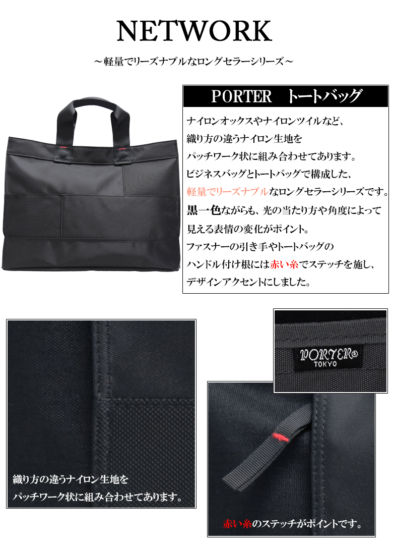 ポーター ネットワーク トートバッグ 662-08384 吉田カバン PORTER 