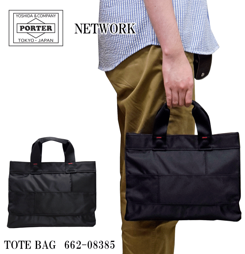 ポーター ネットワーク トートバッグ(SS) 662-08385 吉田カバン PORTER NETWORK TOTE BAG メンズ レディース  日本製 ギフト包装 プレゼント