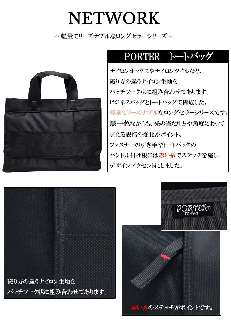 ポーター ネットワーク トートバッグ(SS) 662-08385 吉田カバン PORTER