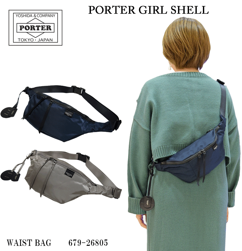 ポーター シェル ウエストバッグ 679-26805 吉田カバン シェル PORTER 