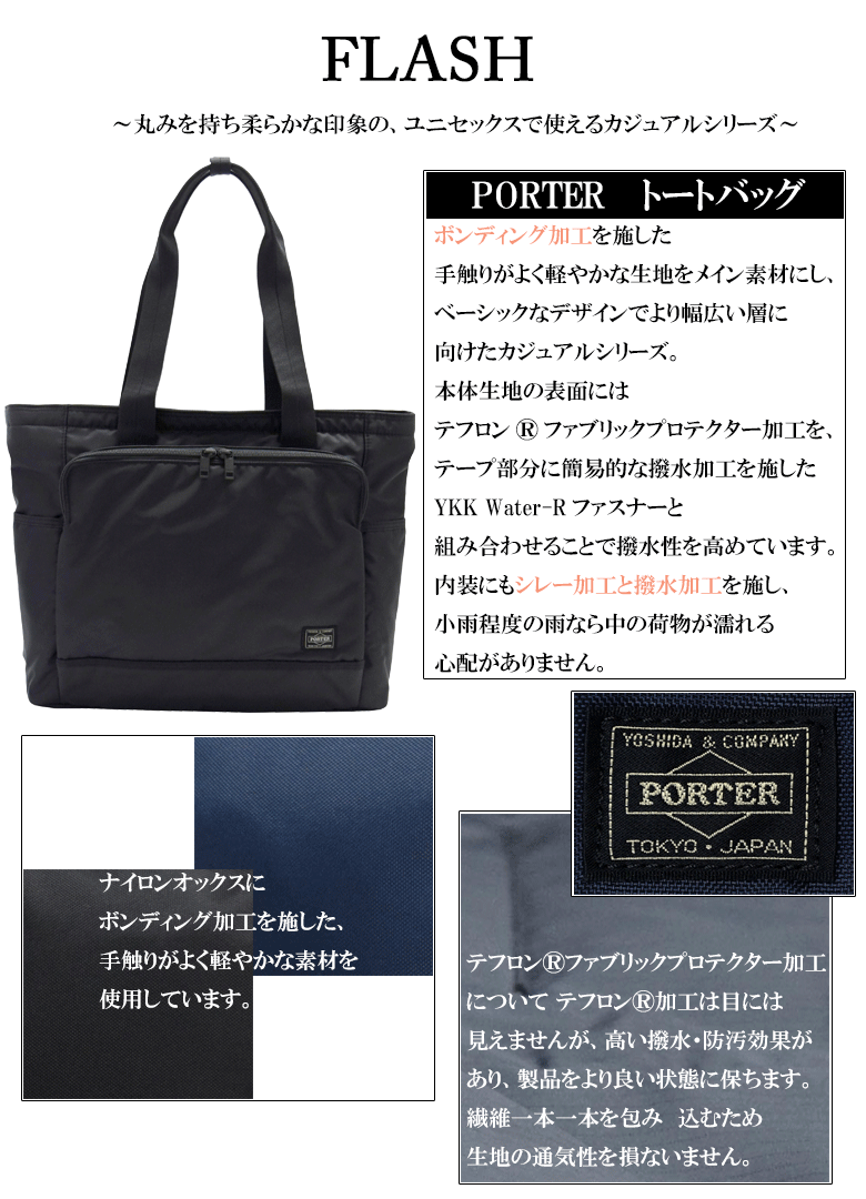 ポーター フラッシュ トートバッグ 689-05948 吉田カバン PORTER FLASH メンズ レディース 吉田かばん ギフト包装 プレゼント