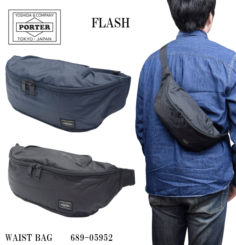 ポーター フラッシュ ウエストバッグ(L) 689-05952 吉田カバン PORTER