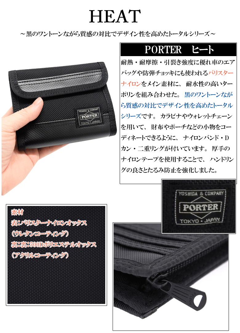 ポーター ヒート ウォレット 703-07887 吉田カバン 財布 PORTER