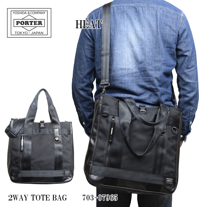 ポーター ヒート 2WAYトートバッグ 703-07965 吉田カバン PORTER HEAT