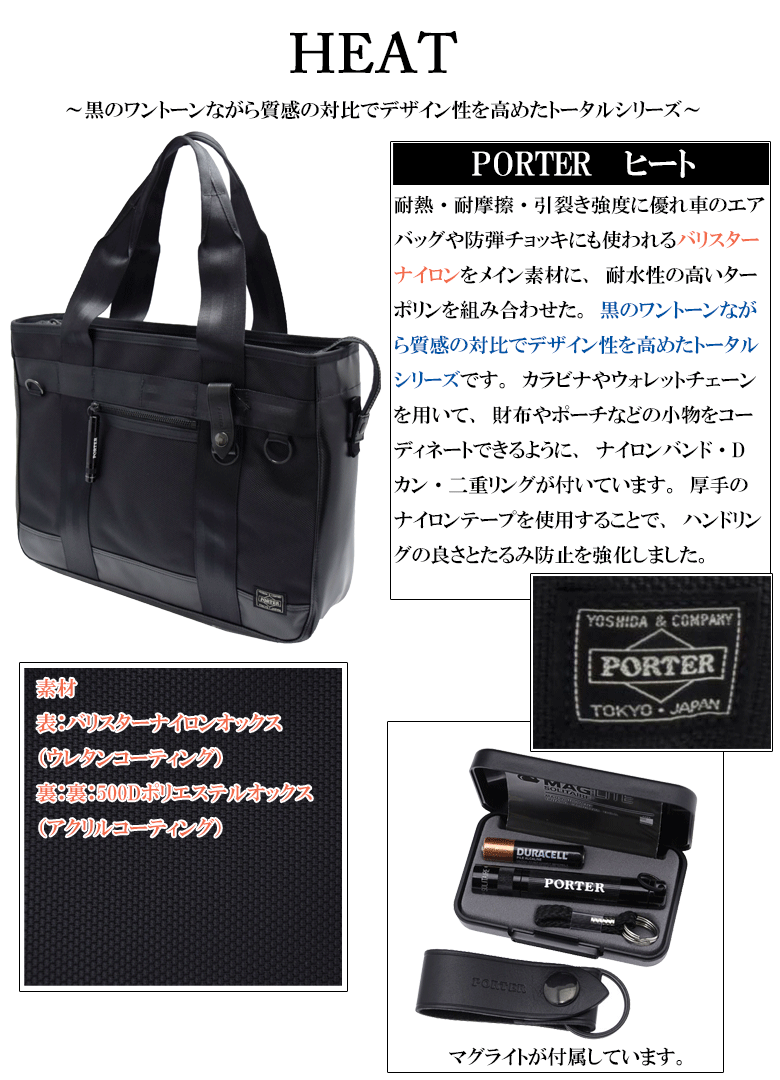 ポーター ヒート トートバッグ 703-07966 吉田カバン PORTER HEAT 天 ...
