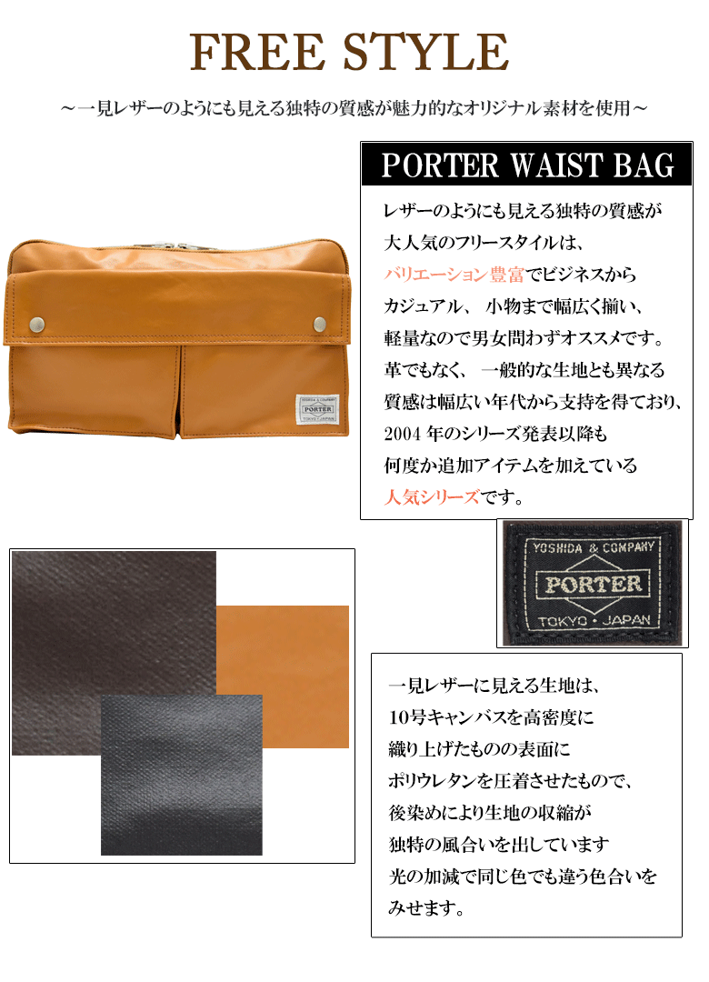 ポーター フリースタイル ウエストバッグ 707-07147 吉田カバン PORTER