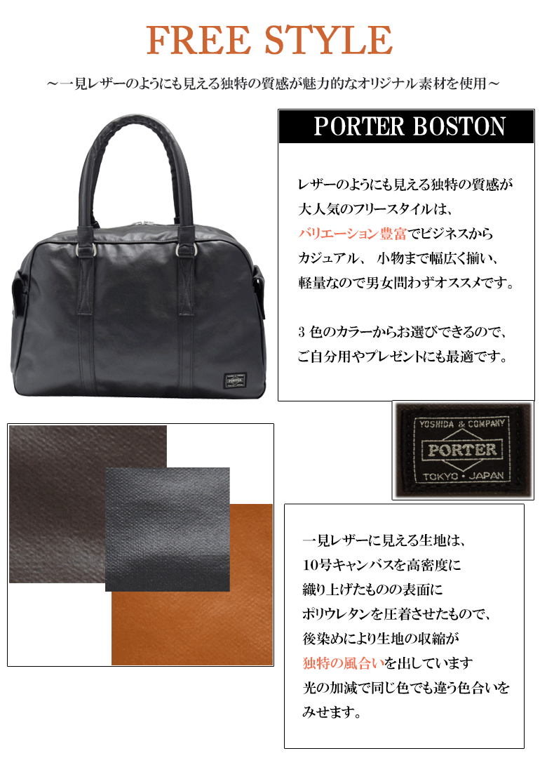 ポーター フリースタイル ボストンバッグ 707-07171 吉田カバン PORTER FREE STYLE ギフト包装 プレゼント