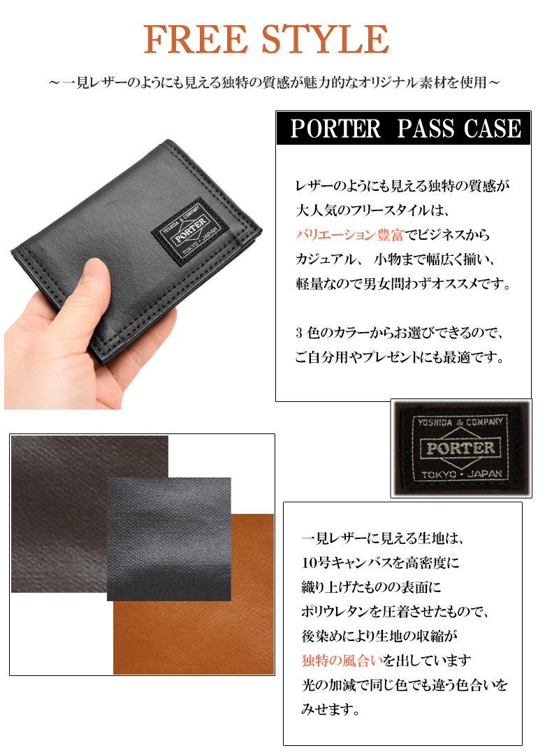 ポーター フリースタイル パスケース 707-08229 吉田カバン PORTER