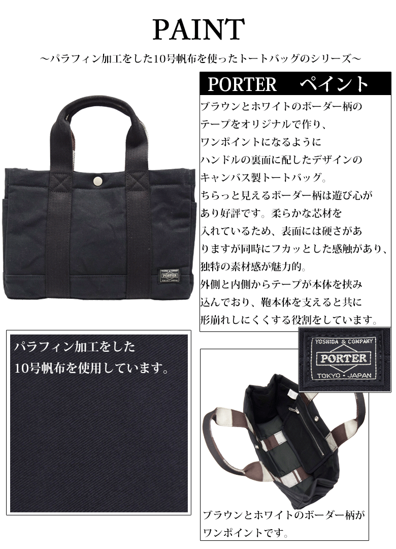 ポーター ペイント トートバッグ 716-06632 S 吉田カバン PORTER PAINT 横型 ギフト包装 プレゼント :716-06632: バッグハウス - 通販 - Yahoo!ショッピング