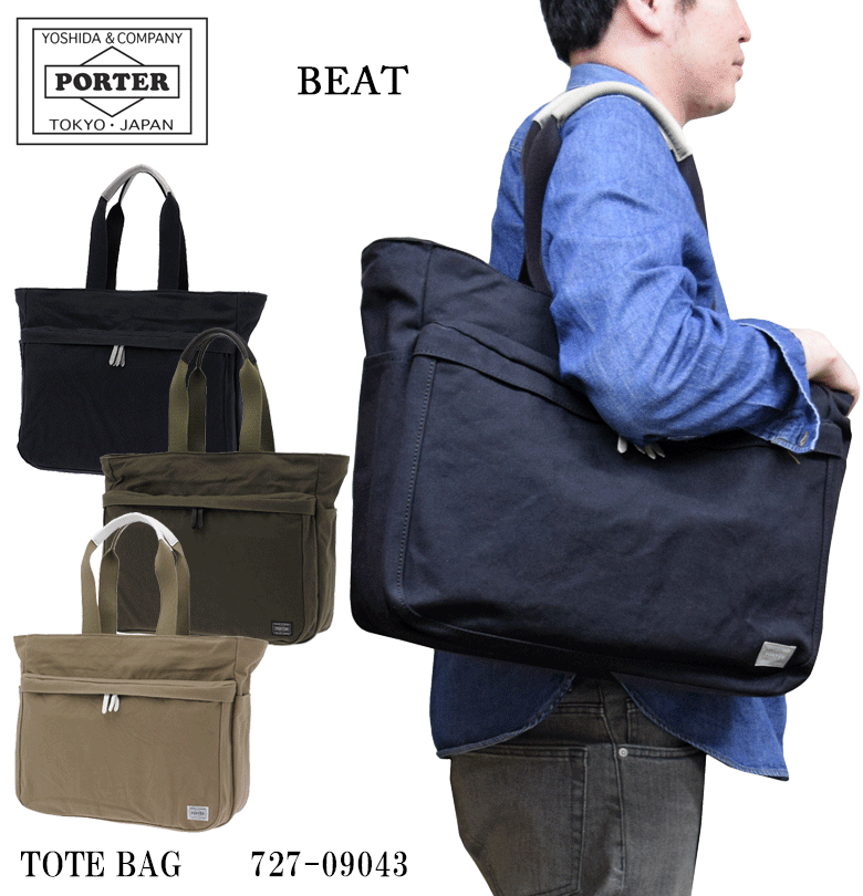 美品 トートバッグ 未使用 ポーター 吉田カバン PORTER ビート BEAT - トートバッグ