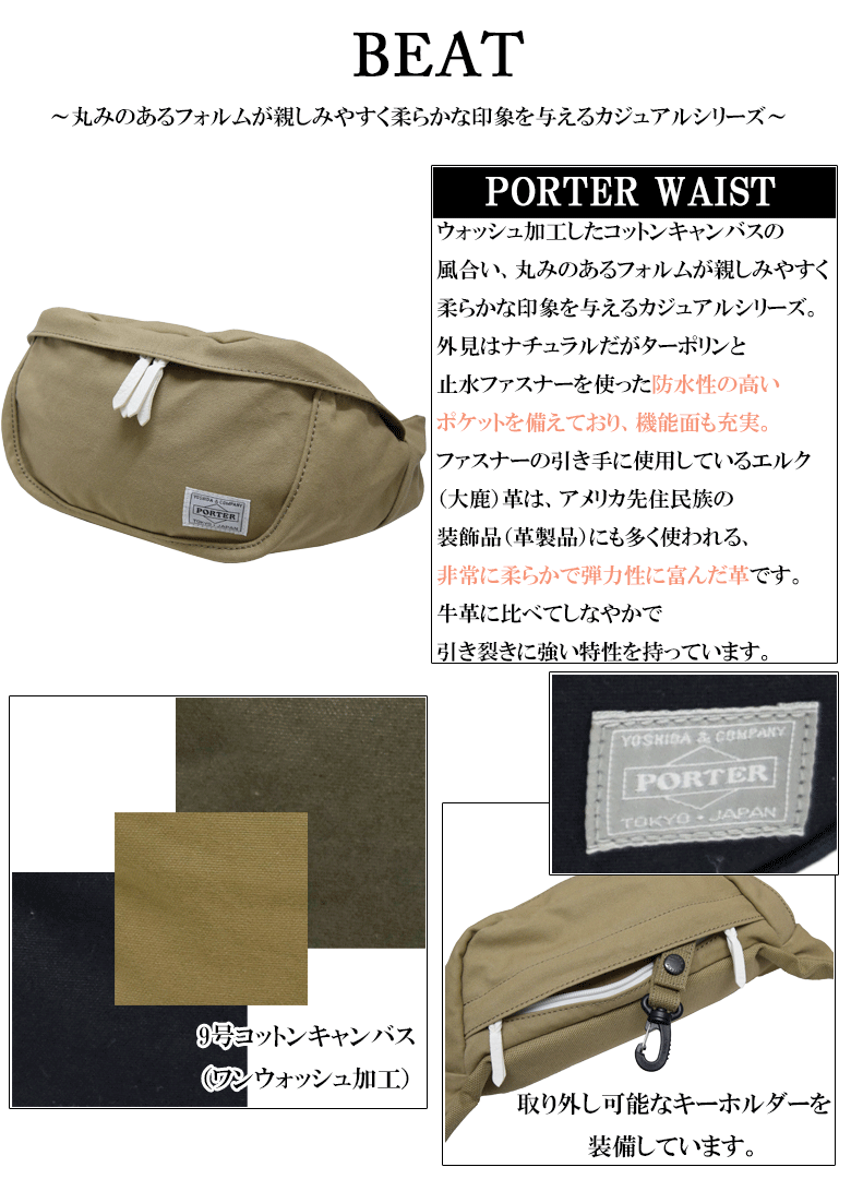 ポーター ビート ウエストバッグ(S) 727-09049 ボディバッグ 吉田カバン PORTER BEAT Sサイズ ギフト包装 プレゼント :  727-09049 : バッグハウス - 通販 - Yahoo!ショッピング